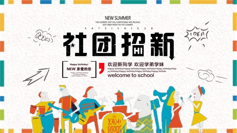社团招新纳新35.pptx_第1页