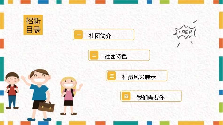 社团招新纳新35.pptx_第3页