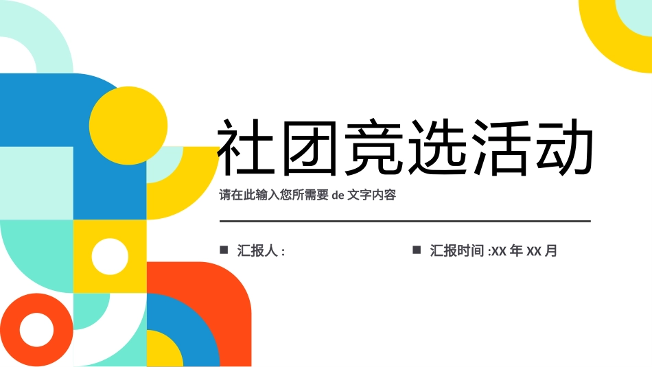 社团招新纳新36.pptx_第1页