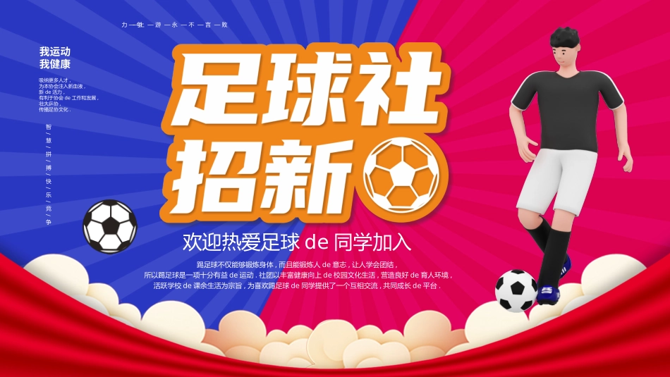 社团招新纳新39.pptx_第1页
