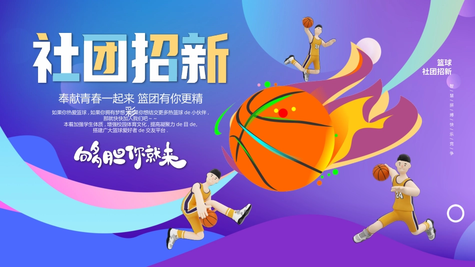 社团招新纳新40.pptx_第1页