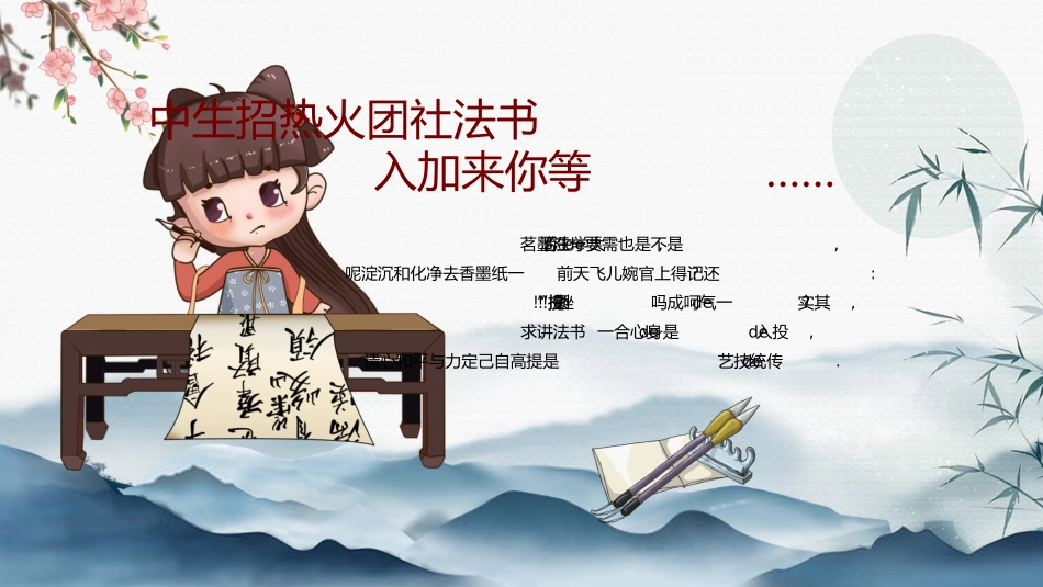 社团招新纳新41.pptx_第2页