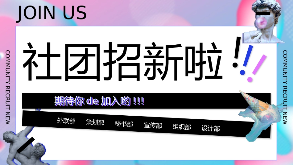 社团招新纳新42.pptx_第1页