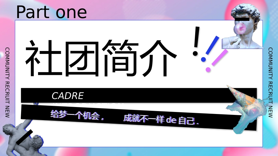 社团招新纳新42.pptx_第3页