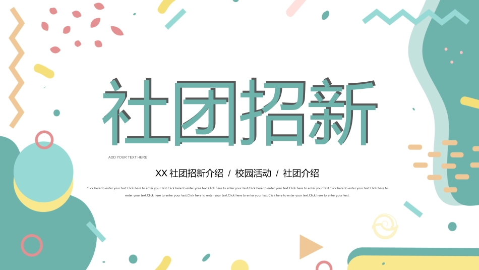 社团招新纳新43.pptx_第1页