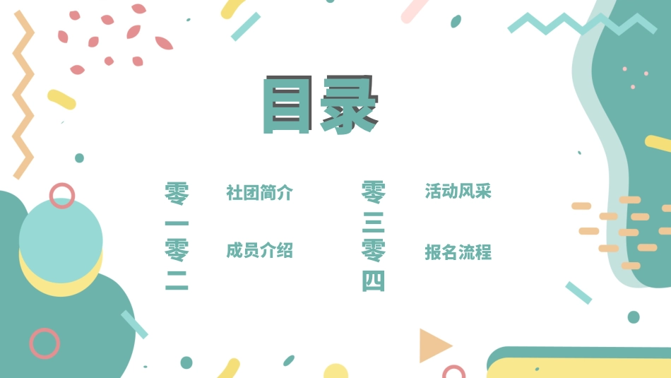 社团招新纳新43.pptx_第2页