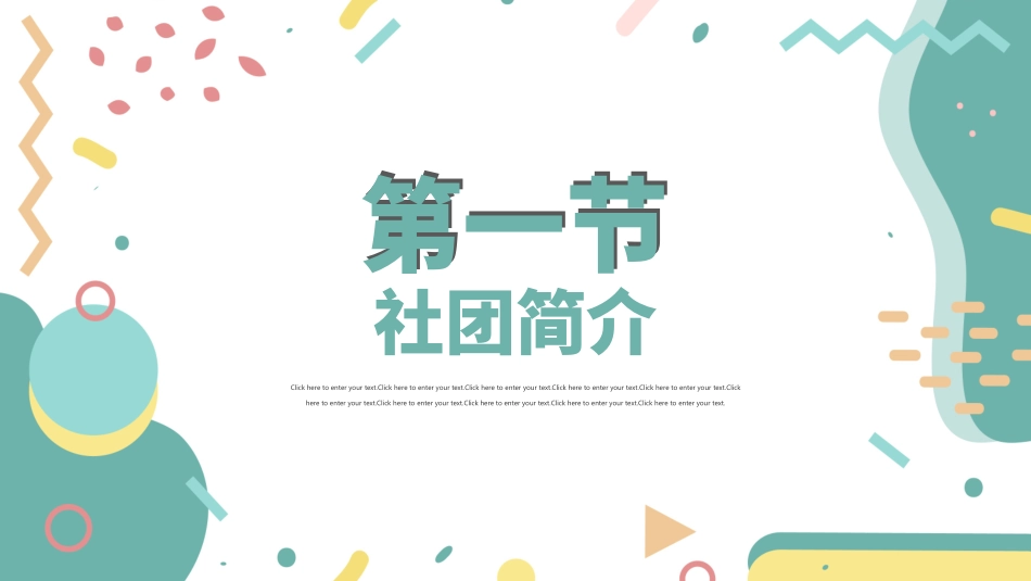 社团招新纳新43.pptx_第3页