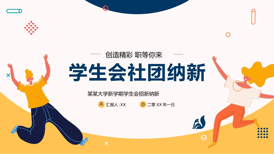 社团招新纳新45.pptx_第1页