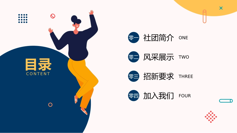 社团招新纳新45.pptx_第2页