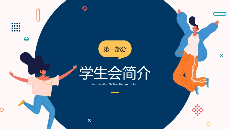 社团招新纳新45.pptx_第3页