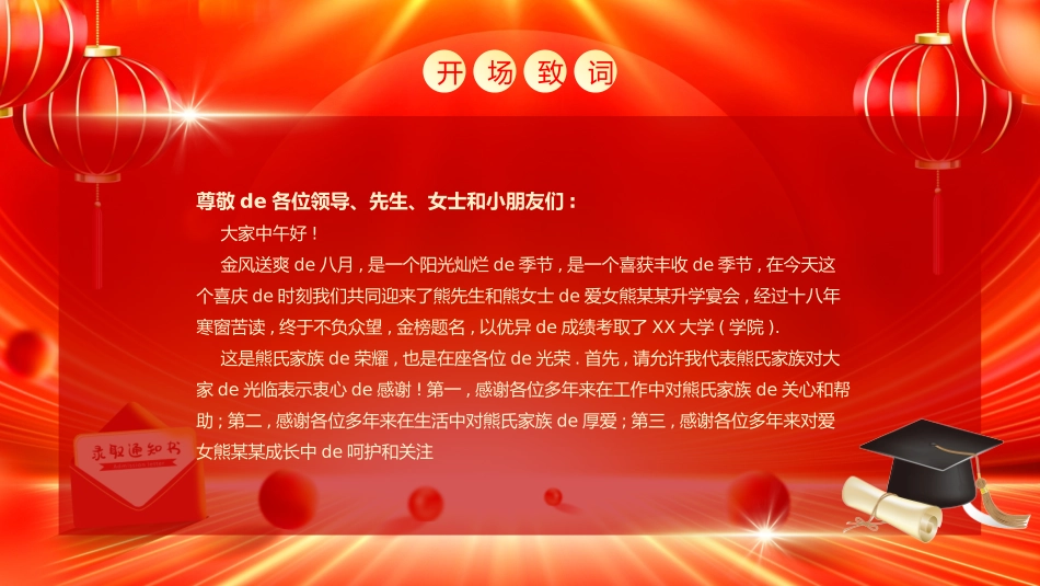 升学宴会模板5.pptx_第2页