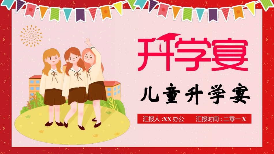 升学宴模板7.pptx_第1页