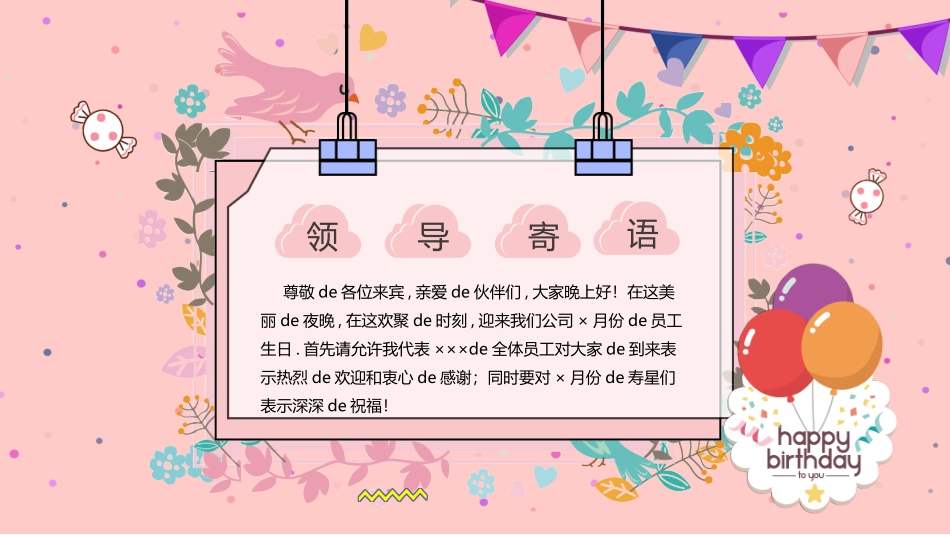 生日晚会晚宴模板8.pptx_第3页