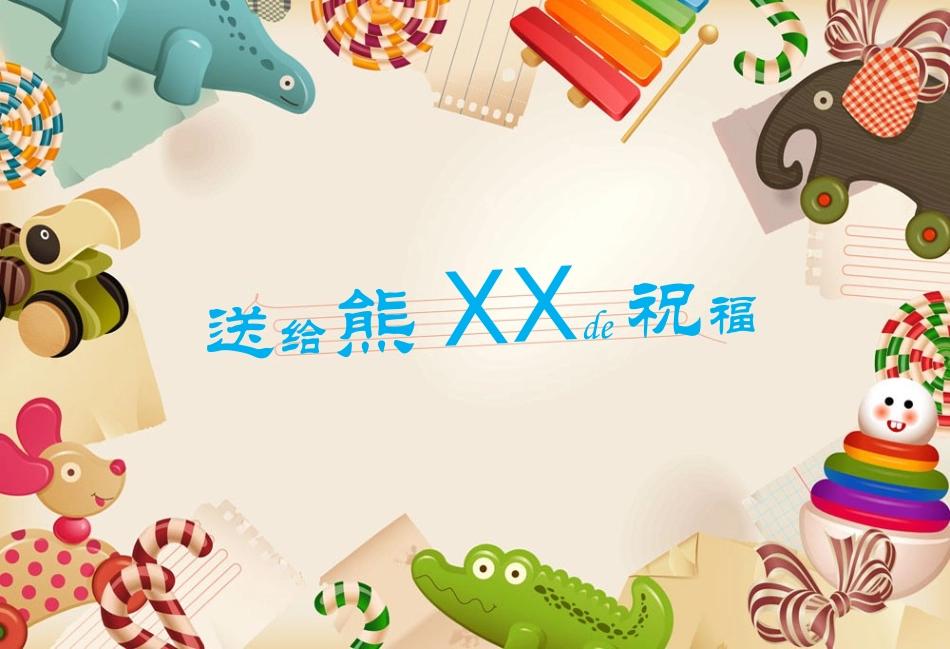 生日晚会晚宴模板9.pptx_第2页