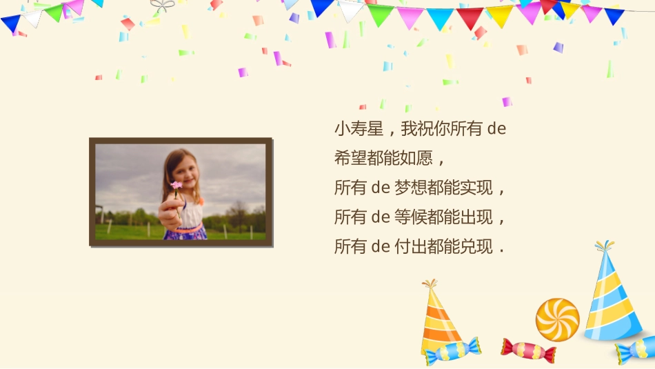 生日晚会晚宴模板13.pptx_第2页