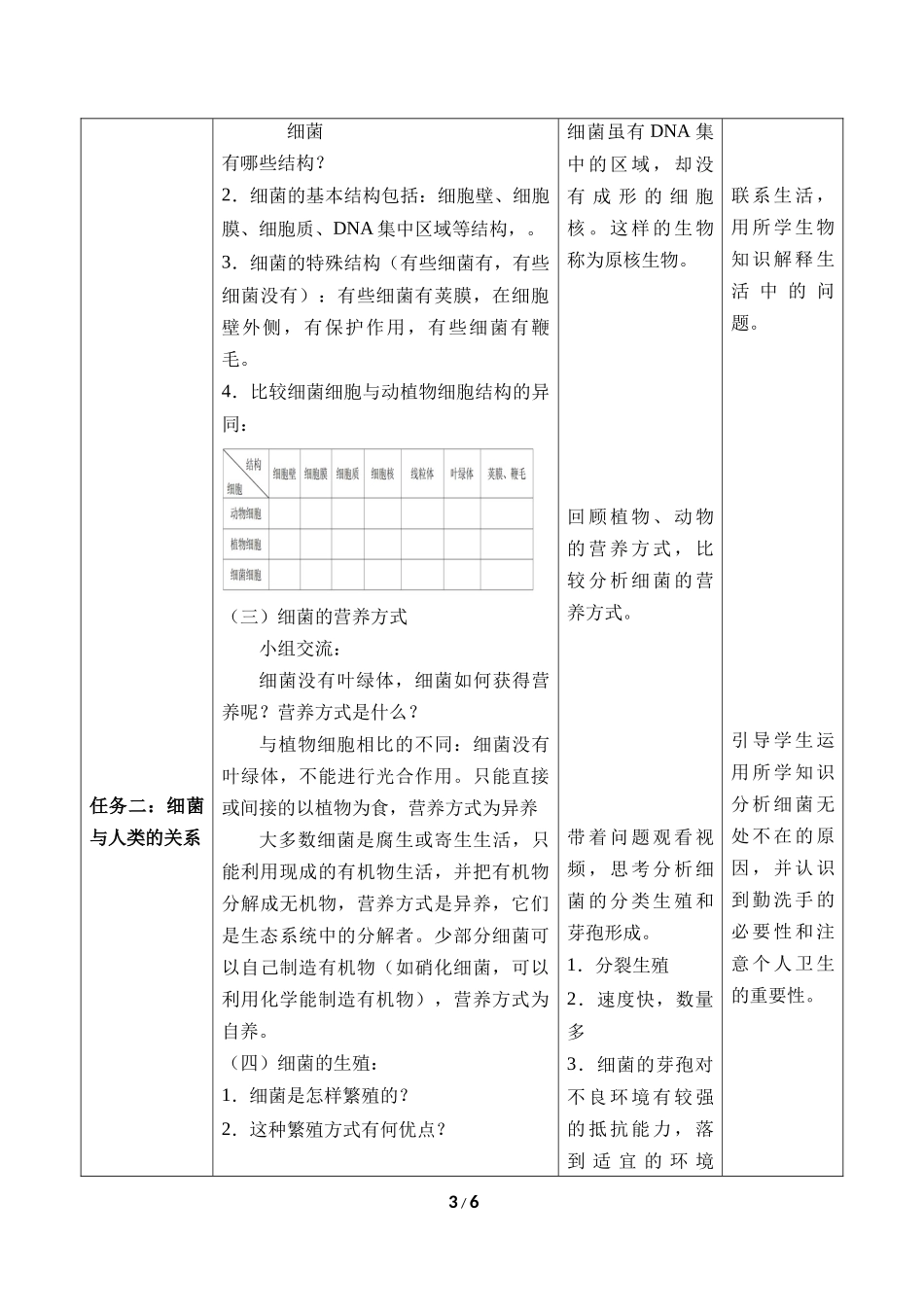 生物人教版（2024版七年级上册2.3.2细菌教学教案教学设计03.docx_第3页