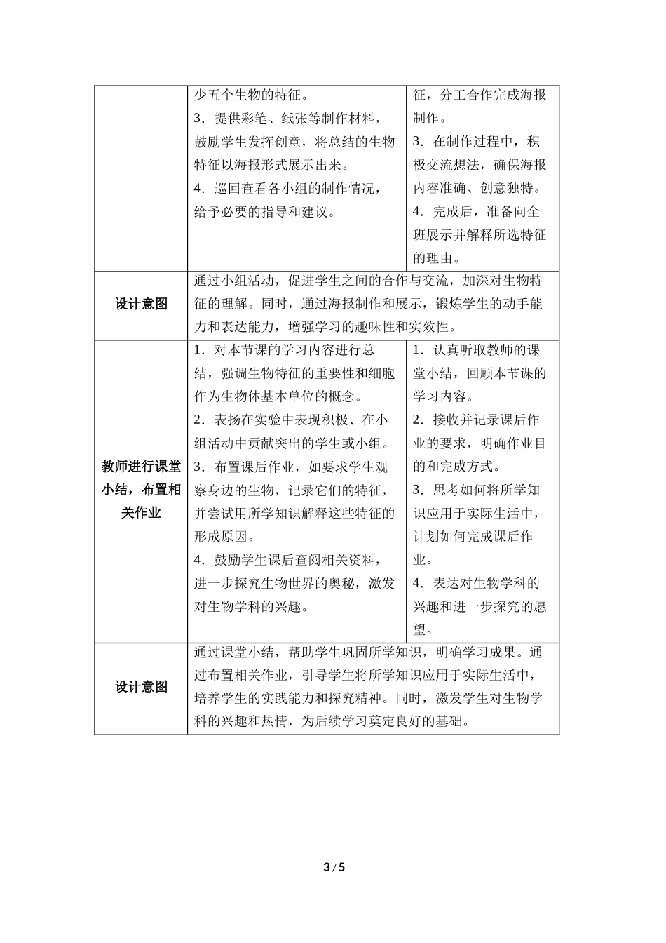 生物人教版2024版七年级上册1.1.2生物的特性教案01.docx_第3页