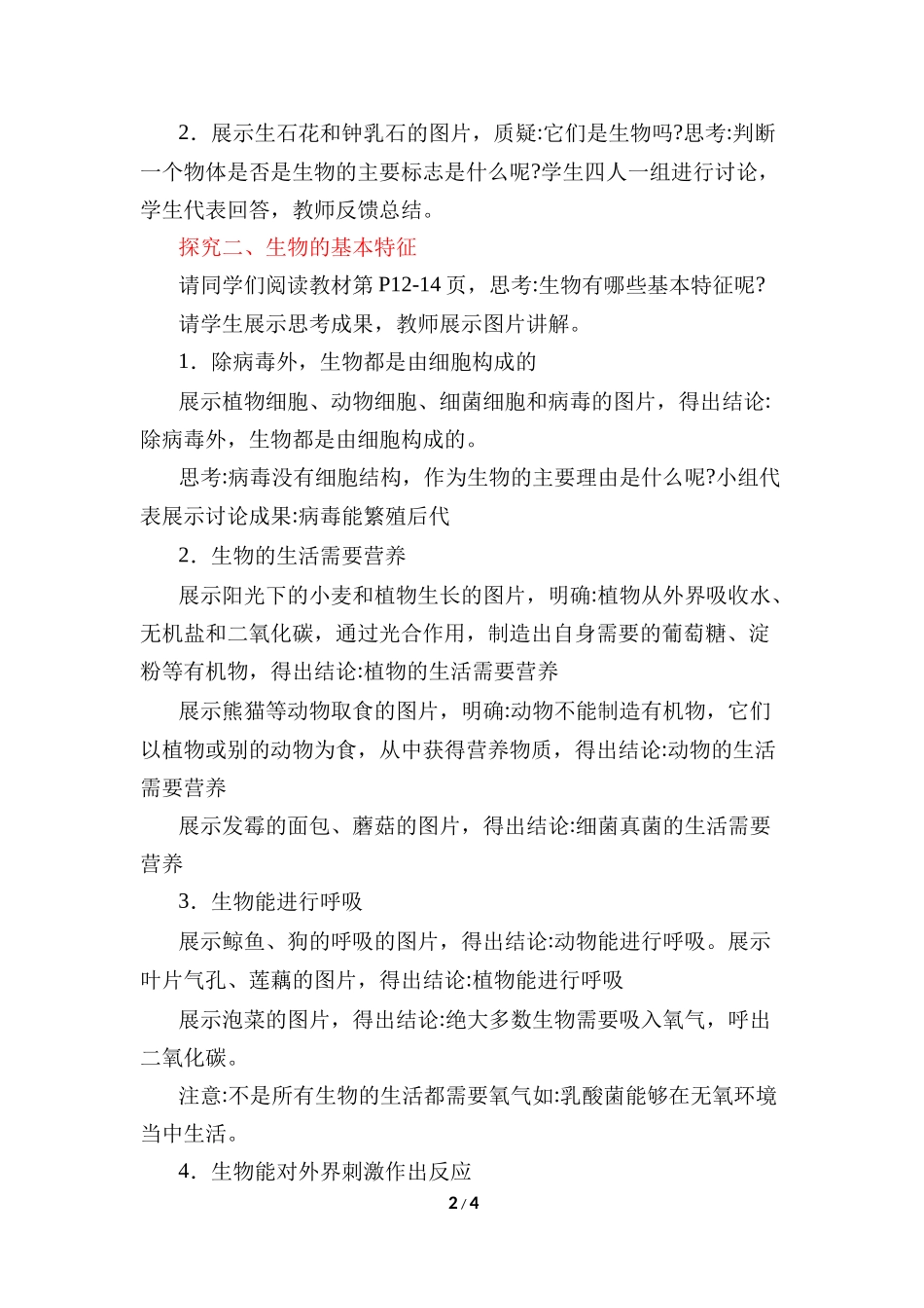 生物人教版2024版七年级上册1.1.2生物的特性教案02.docx_第2页