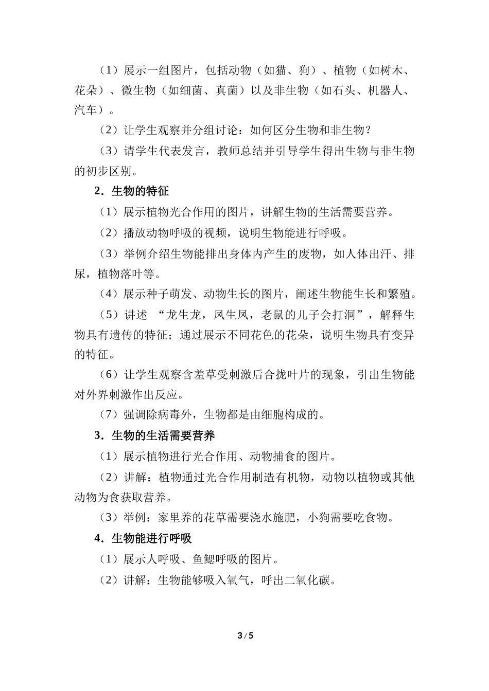 生物人教版2024版七年级上册1.1.2生物的特性教案03.docx_第3页