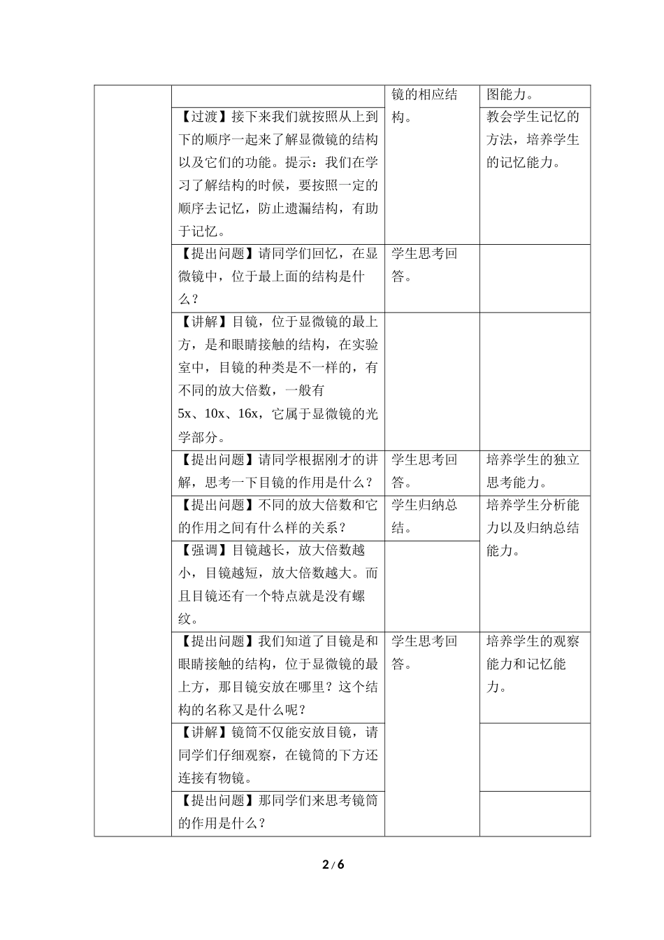 生物人教版2024版七年级上册1.2.1学习使用显微镜教案01.docx_第2页