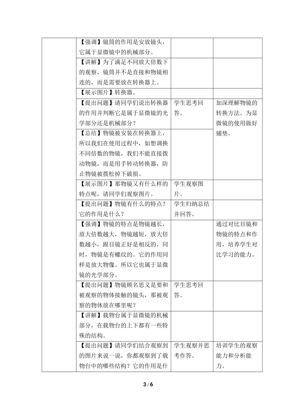 生物人教版2024版七年级上册1.2.1学习使用显微镜教案01.docx_第3页