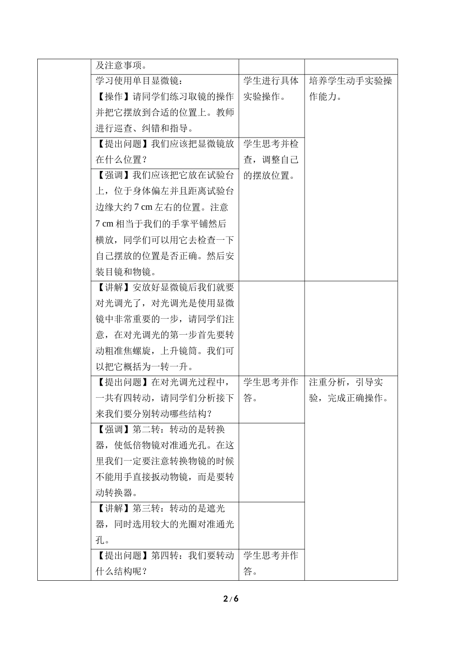 生物人教版2024版七年级上册1.2.1学习使用显微镜教案02.docx_第2页