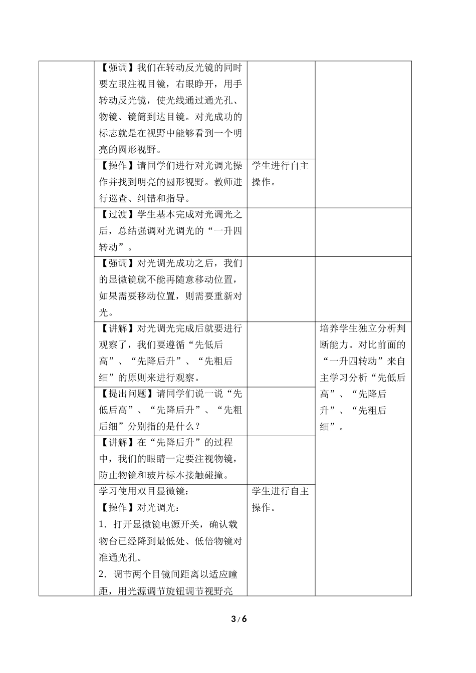 生物人教版2024版七年级上册1.2.1学习使用显微镜教案02.docx_第3页