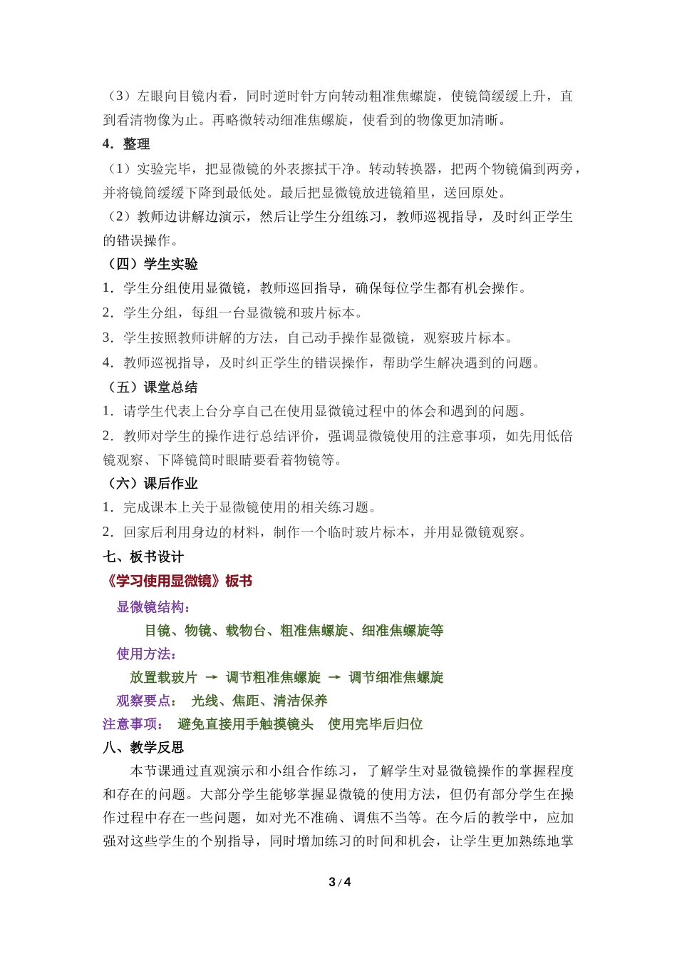 生物人教版2024版七年级上册1.2.1学习使用显微镜教案03.docx_第3页