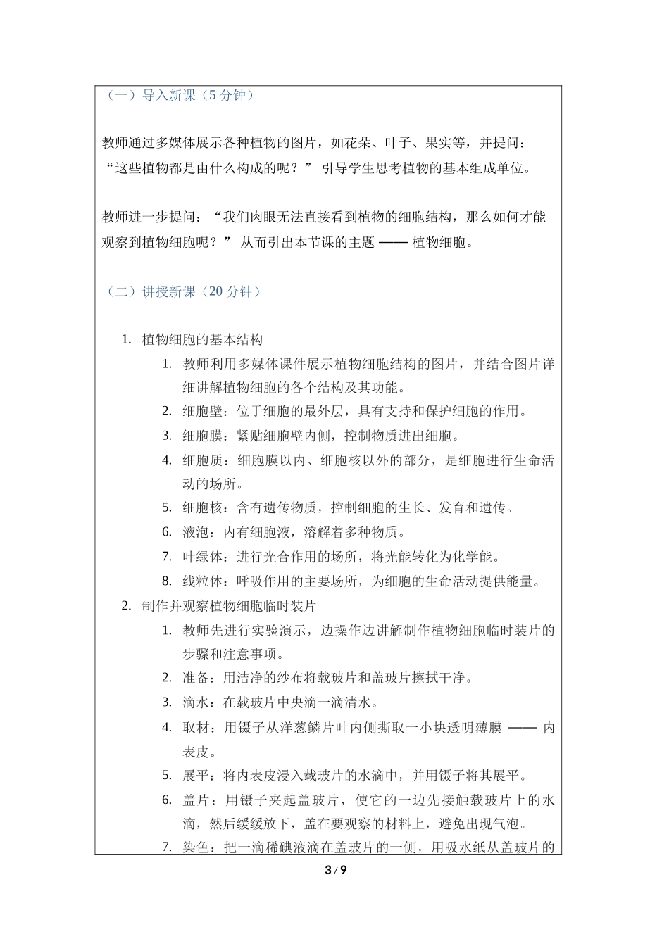 生物人教版2024版七年级上册1.2.2植物细胞教案02.docx_第3页