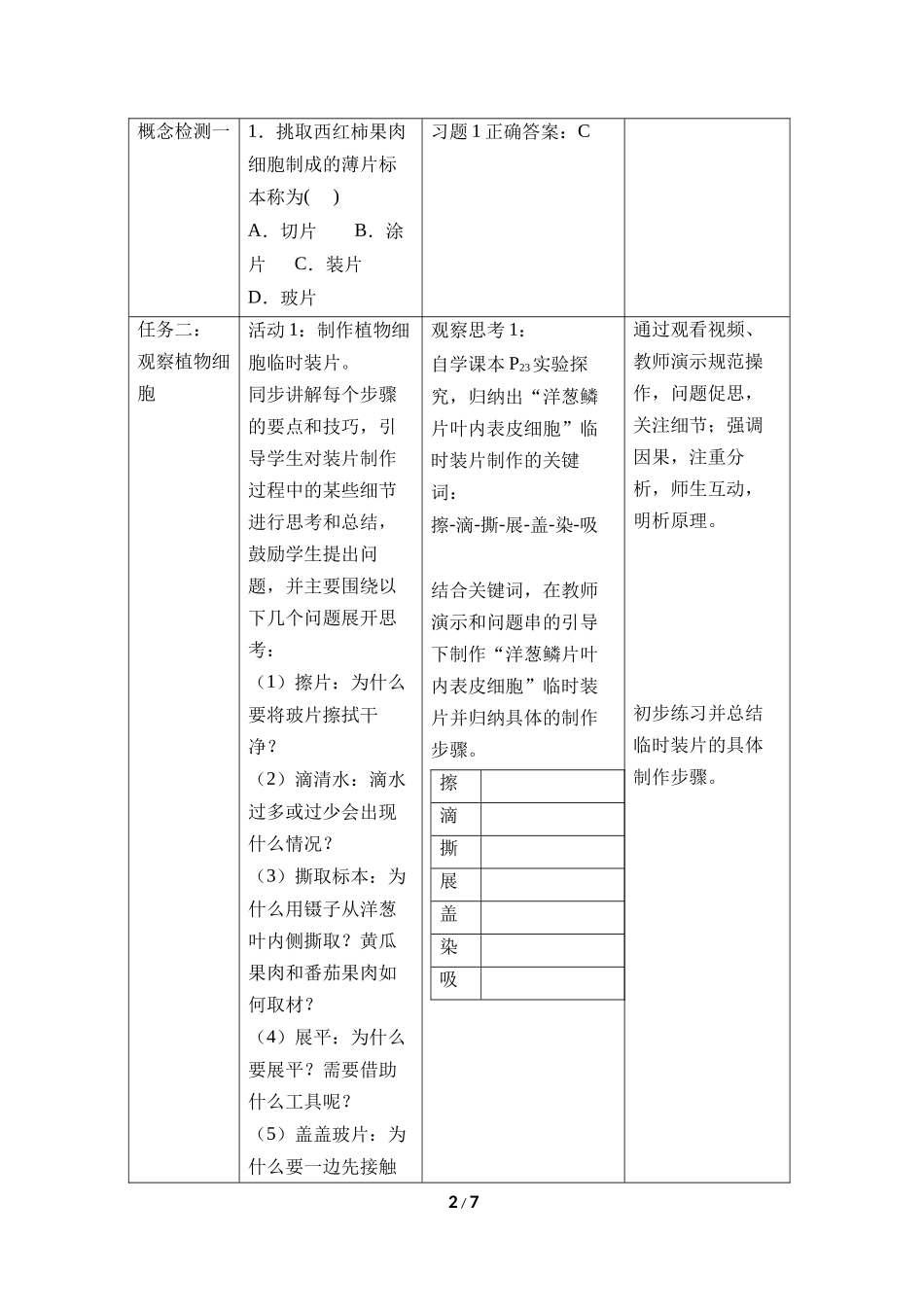 生物人教版2024版七年级上册1.2.2植物细胞教案03.docx_第2页