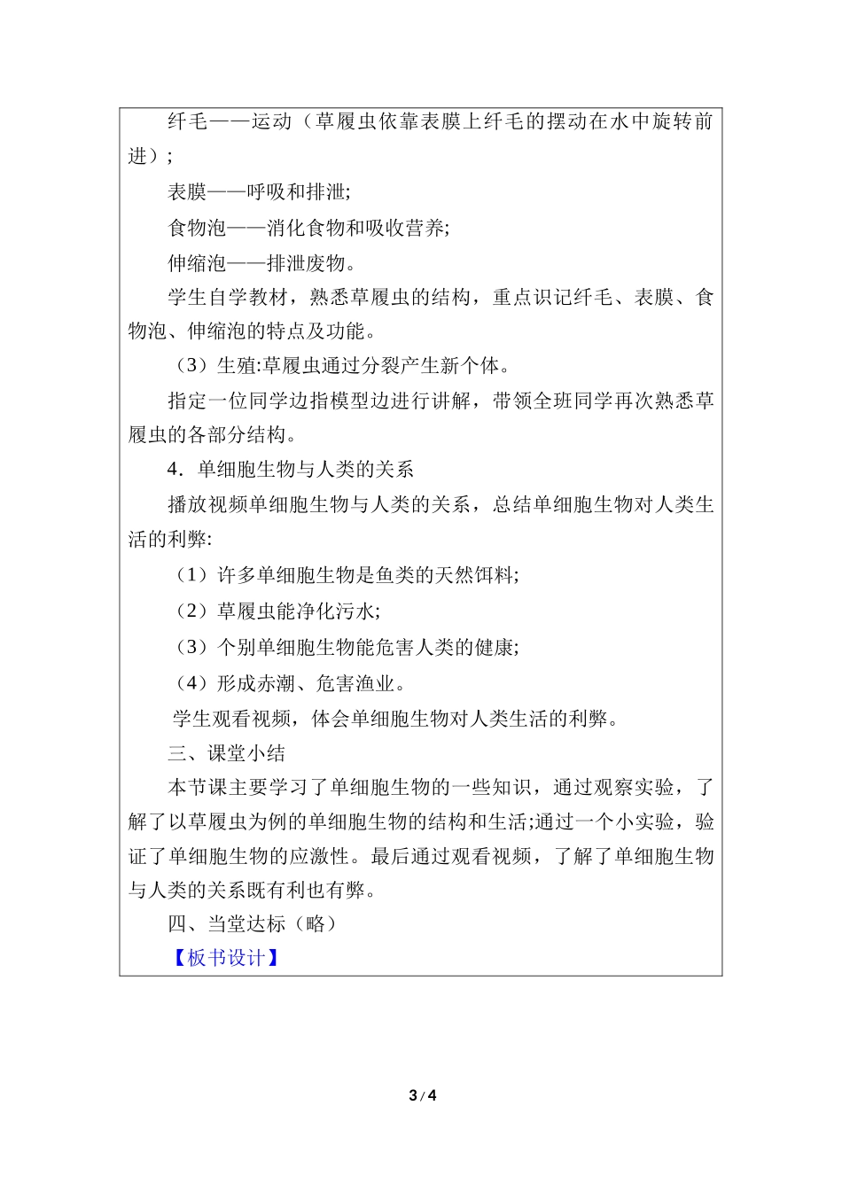 生物人教版2024版七年级上册1.3.4单细胞生物教学教案02.docx_第3页