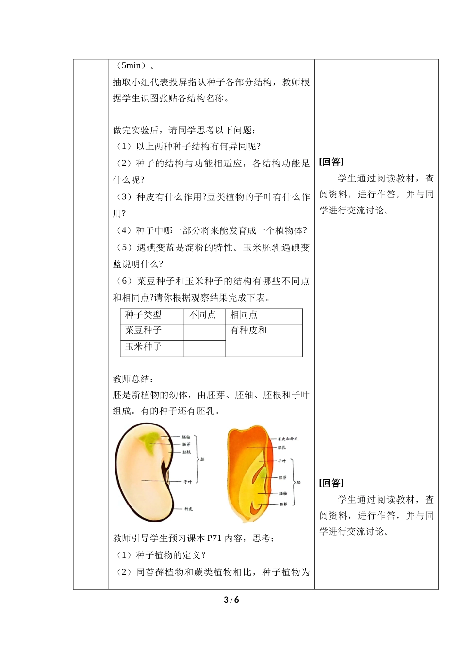 生物人教版2024版七年级上册2.1.2种子植物教学教案02.docx_第3页
