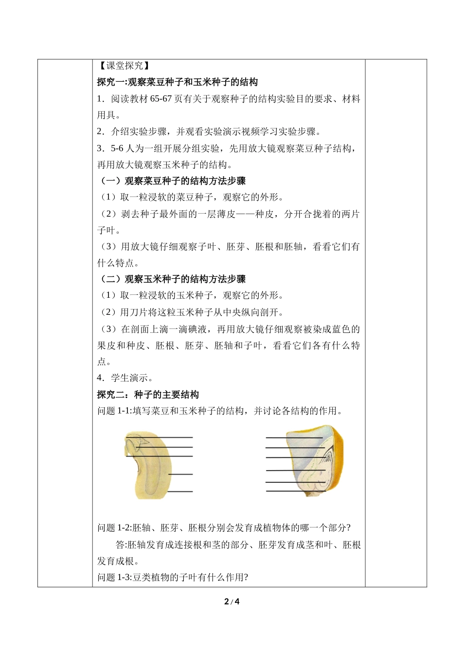 生物人教版2024版七年级上册2.1.2种子植物教学教案03.docx_第2页