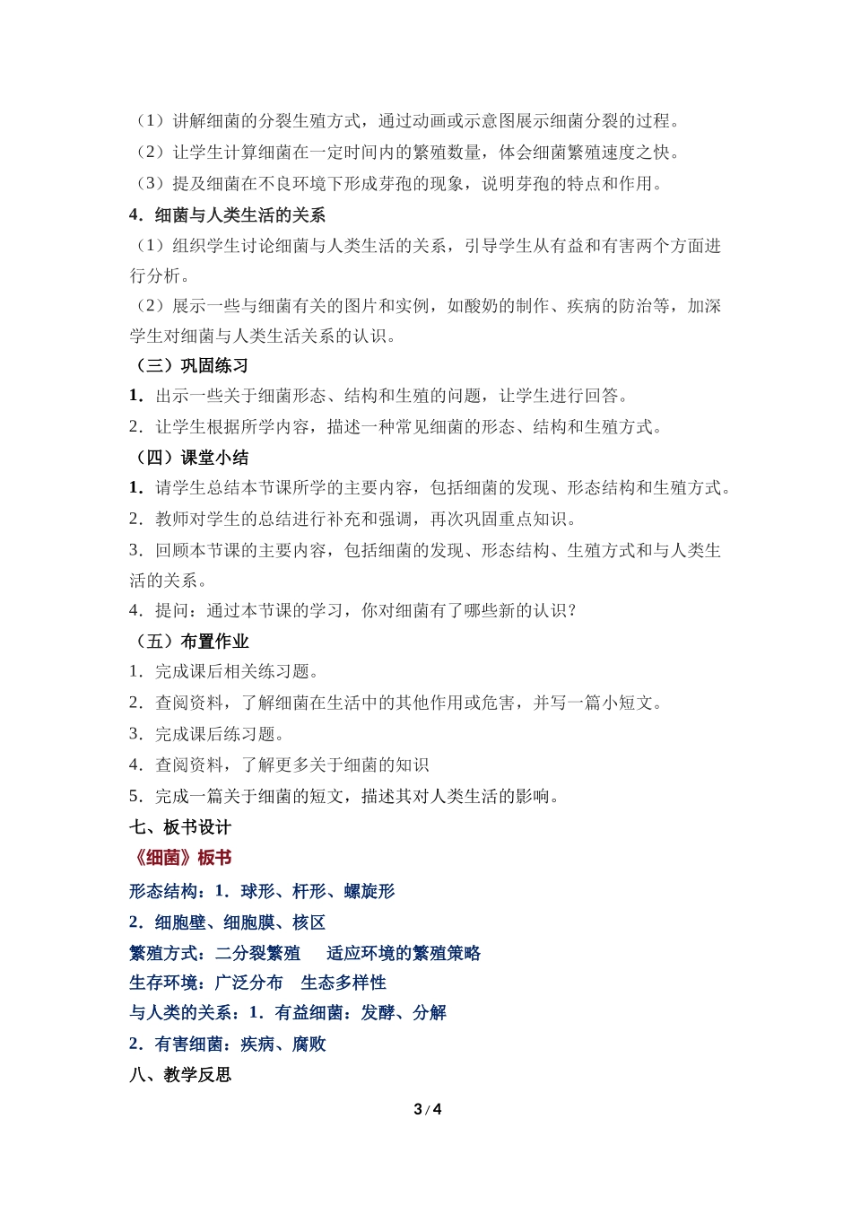 生物人教版2024版七年级上册2.3.2细菌教学教案教学设计01.docx_第3页