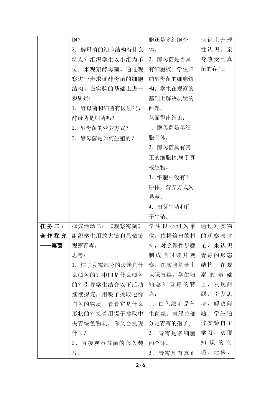 生物人教版2024版七年级上册2.3.3真菌教学教案教学设计03.docx_第2页