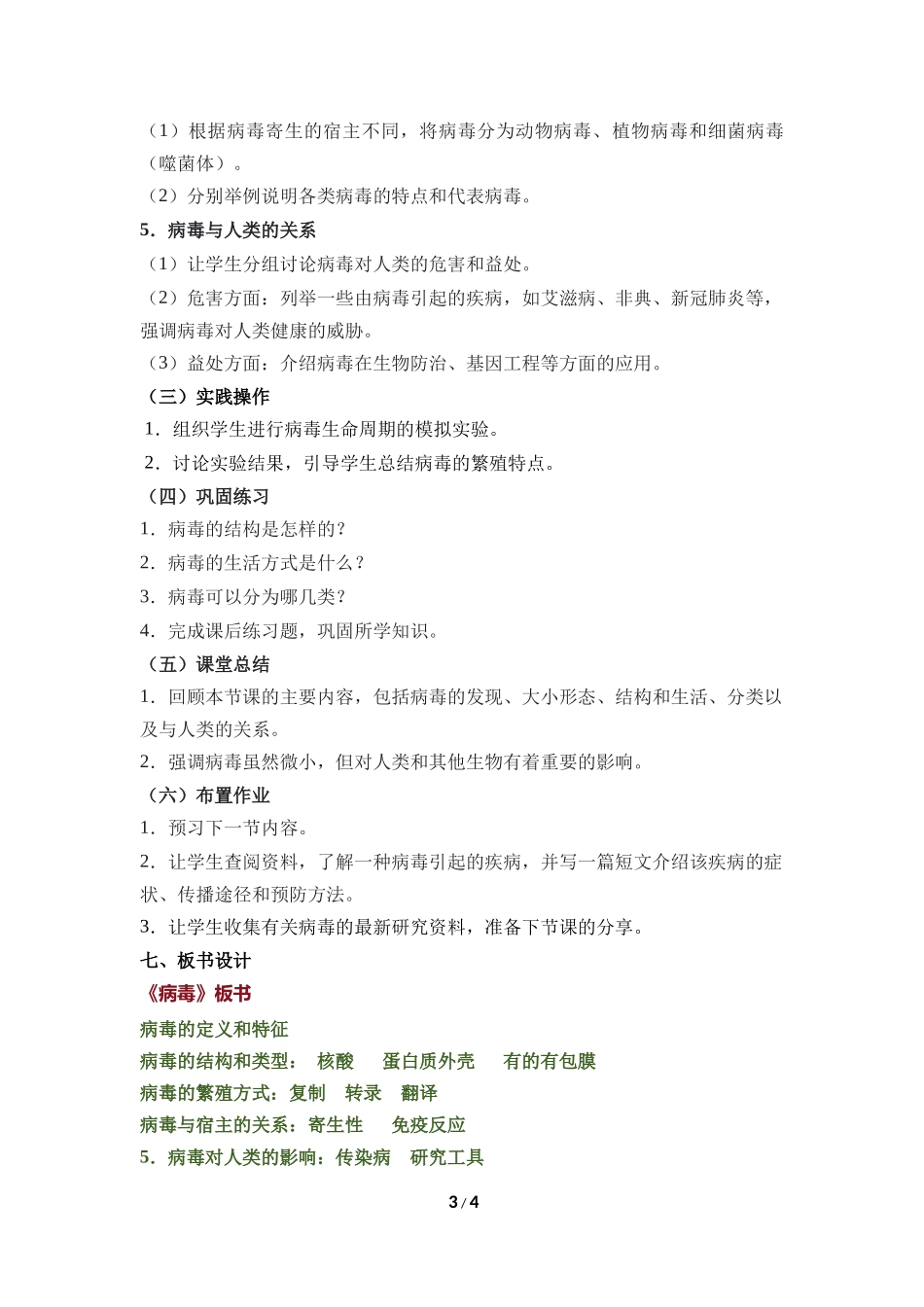 生物人教版2024版七年级上册2.3.4病毒教学教案教学设计02.docx_第3页