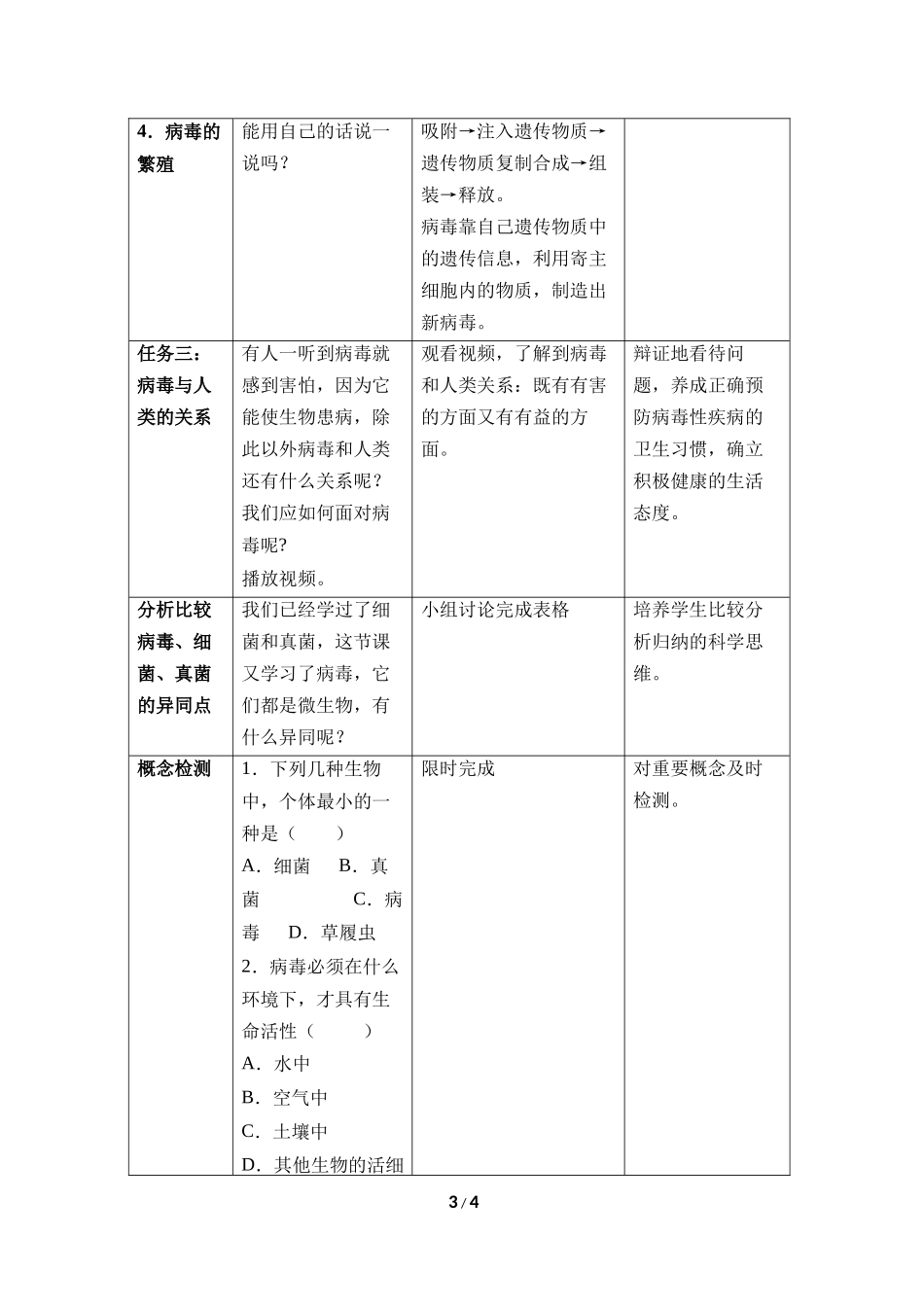 生物人教版2024版七年级上册2.3.4病毒教学教案教学设计03.docx_第3页