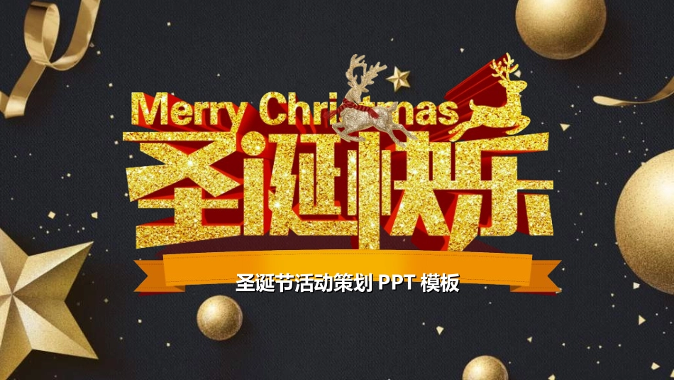 圣诞节主题模板492.ppt_第1页