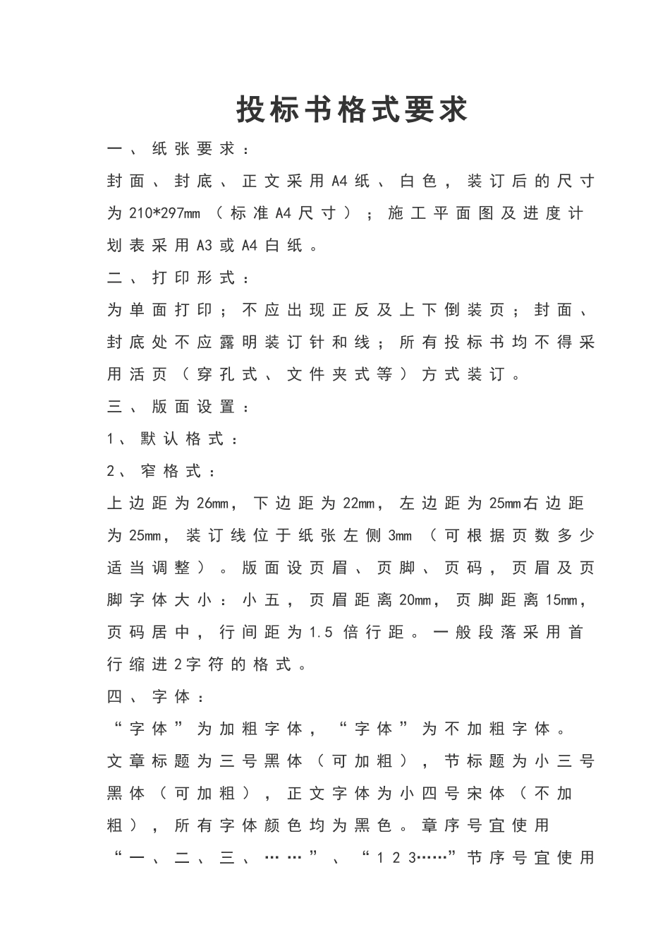 施工组织设计0.docx_第1页