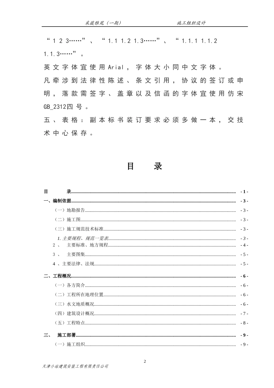 施工组织设计0.docx_第2页