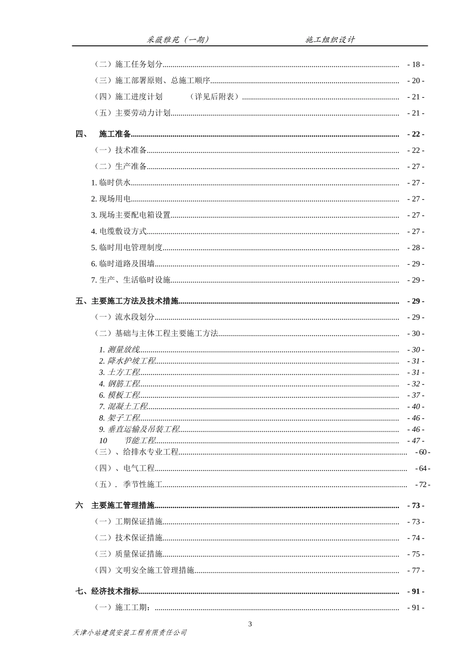 施工组织设计0.docx_第3页