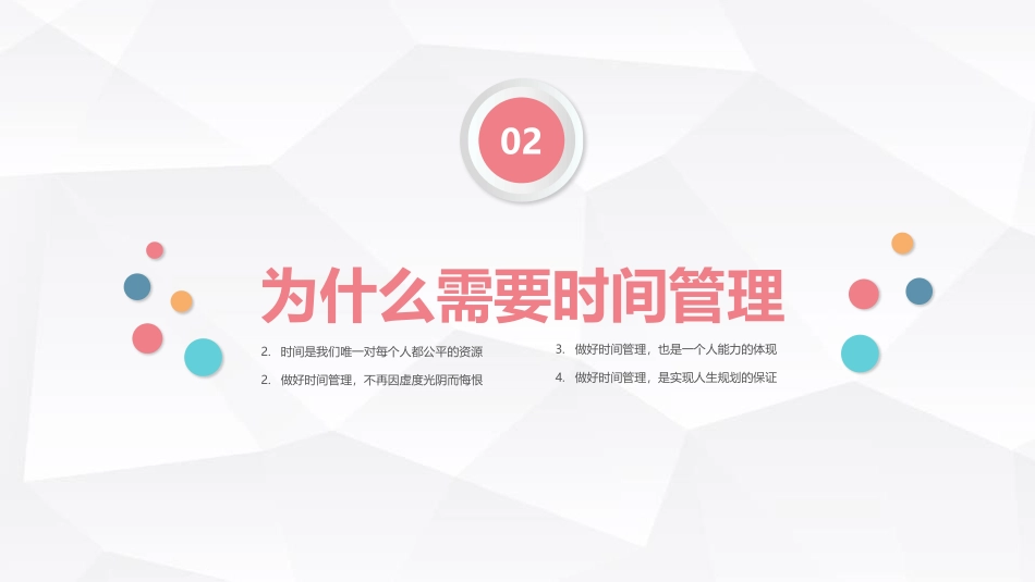 时间管理培训.pptx_第3页