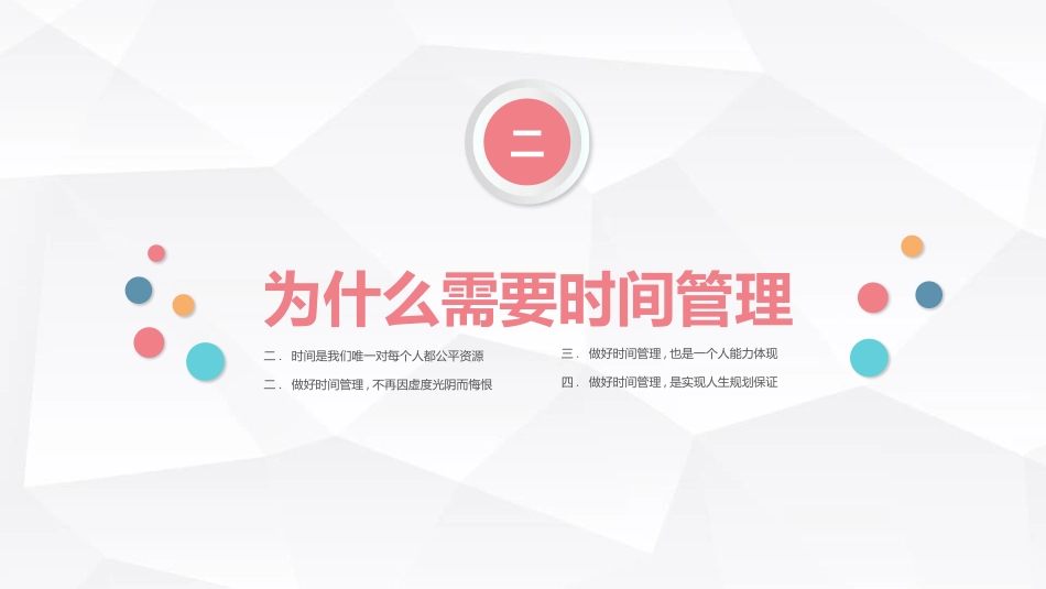 时间管理培训2.pptx_第3页