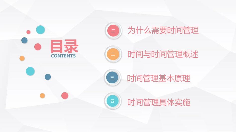 时间管理培训3.pptx_第2页