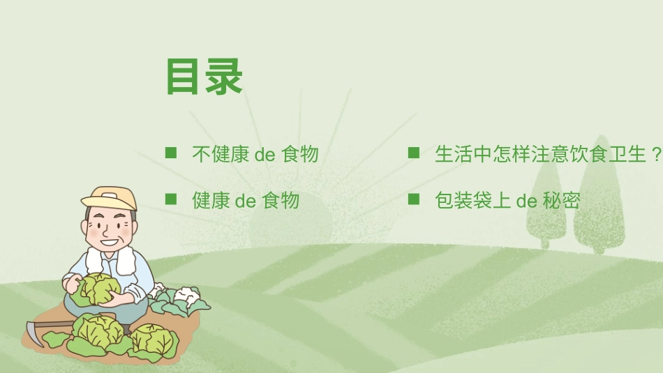 食品安全知识教育13.pptx_第2页