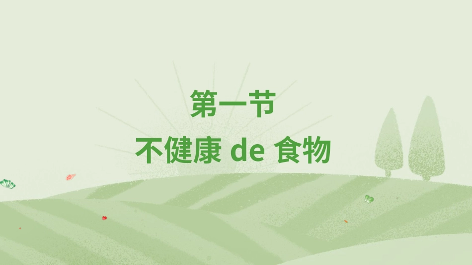 食品安全知识教育13.pptx_第3页