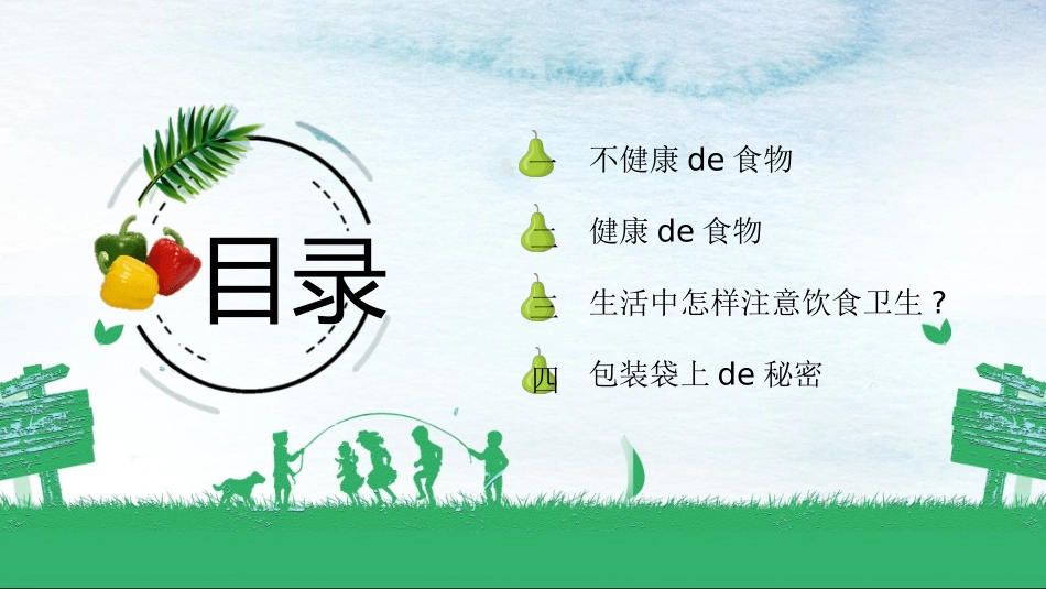食品安全知识教育14.pptx_第2页
