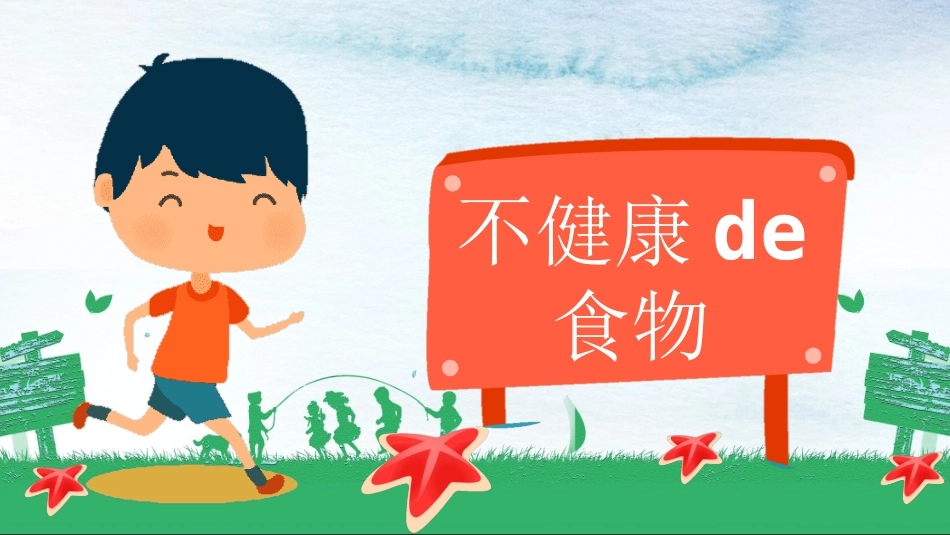 食品安全知识教育14.pptx_第3页
