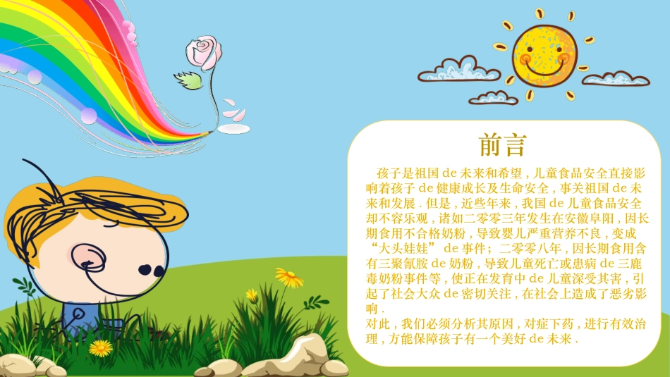 食品安全知识教育22.pptx_第2页