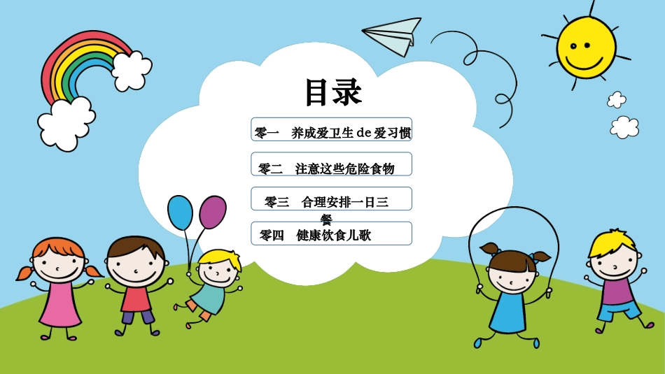 食品安全知识教育22.pptx_第3页